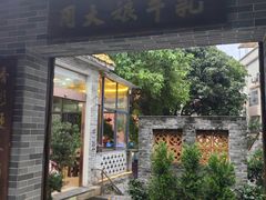 -周大娘牛乳(旧寨古村总店)