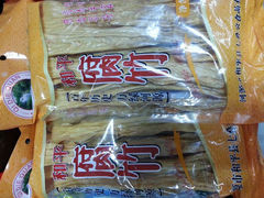 客家腐竹-合和美食馆