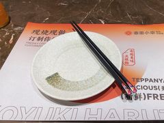 -春田小幸铁板烧(忠义街店)
