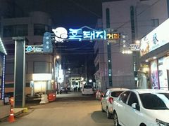 -Dombe豚(黑猪肉街店)