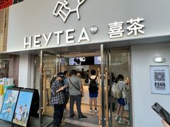 -喜茶(广州五羊邨店)