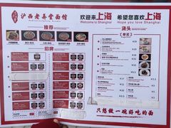 -沪西老弄堂面馆(定西路店)