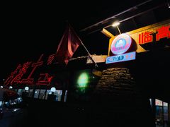 -临高吉海土窑海鲜(琼山店)