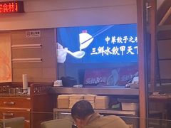 -东方饺子王(创始店)
