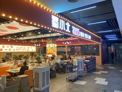 -蜀小北旋转小火锅·烤肉(金轮双子星优惠店)
