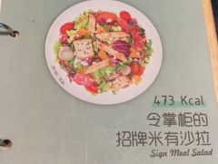 菜单-Meal Salad米有沙拉(长泰广场店)