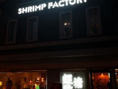 门面-蝦塘·中国餐馆(城墙南马道巷店)