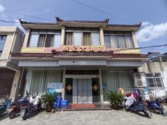 门面-殷记大酒店