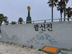 -咸德海水浴场