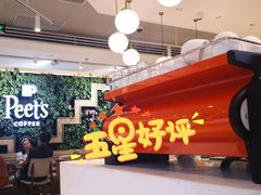 -Peet's Coffee皮爷咖啡(豫园店)