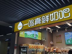 -一鸣真鲜奶吧(龙江地铁站店)
