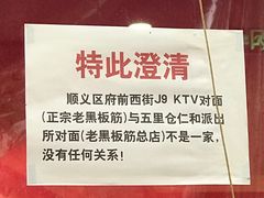 -老黑板筋(顺义总店)