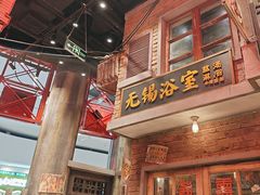 -李炮称盘麻辣烫(无锡荟聚店)