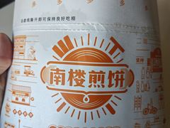 -南楼煎饼(南楼总店)