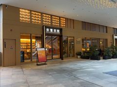 -奈雪茶院·茶室茶馆(广州粤海天地店)
