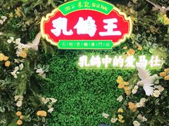 -朱记乳鸽王·非遗石岐乳鸽·全鸽宴(大兴旗舰店)