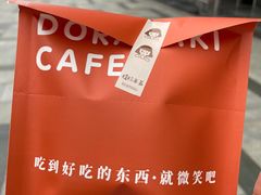 -铭果屋·铜锣烧专卖店(南京创始店)