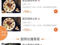 -烧肉馆(古北水镇景区店)