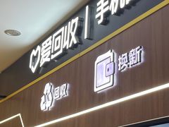 -爱回收(光启城店)