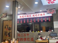 -砂锅爷·老成都砂锅菜(昌平店)