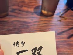 -博多一双(博多駅東本店)