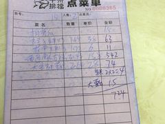 账单-渔中舟海鲜大排档(普陀沈家门店)