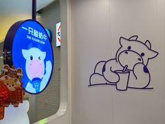 -一只酸奶牛(来福士店)