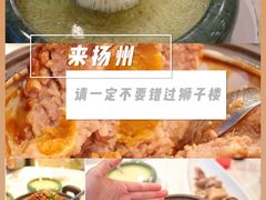 -扬州狮子楼·非遗淮扬菜(总店)