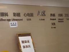 -上海仁爱医院