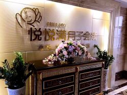 -嘉悦时光玺悦阁月子中心(九龙湖店)