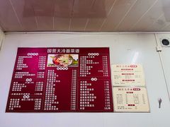 -国营大冷面饭店