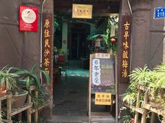 门面-老宅原住民沙茶面精品小吃(龙头路店)