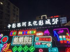 -蛤蟆街小区