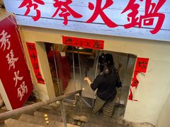 -仪表厂火锅(总店)