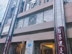-盘飧市(春熙路店)