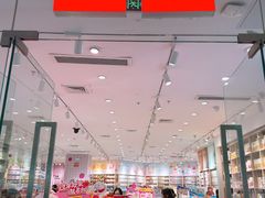 -名创优品(广州萝岗万达广场店)