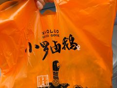 -小罗卤鹅(莲花广场店)