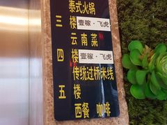 门面-飞虎过桥米线(翠湖店)