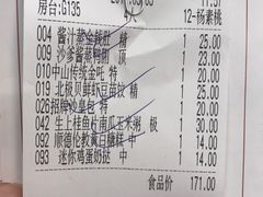 账单-中山国际酒店中餐厅