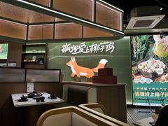 -狐狸爱上椰子鸡(滨江星光大道店)