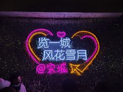 -杭州宋城