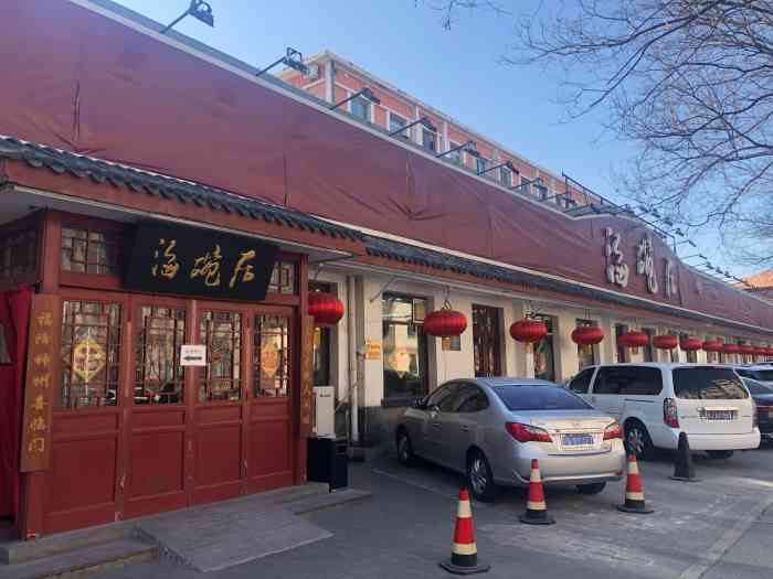 海碗居北京菜(增光路总店)