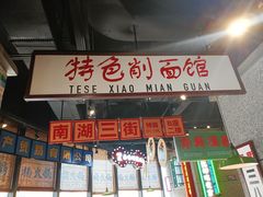 -楠火锅(哈尔滨金爵万象店)