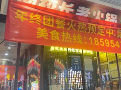 -卤校长老火锅(杨家坪直营店)