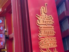 -鸡鸣赐茶(鸡鸣寺路店)