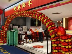 -九典红木(市区总部店)