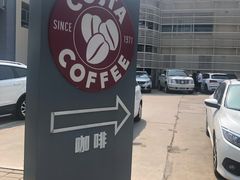 -COSTA COFFEE(百葛服务区店)
