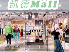 -凯德MALL(望京店)