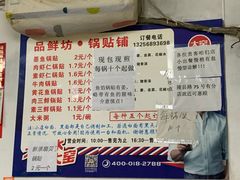 -一品鲜鱼锅贴(人民一路店)