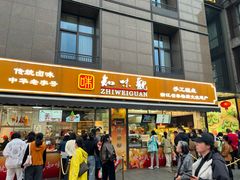 -知味观(湖滨店)